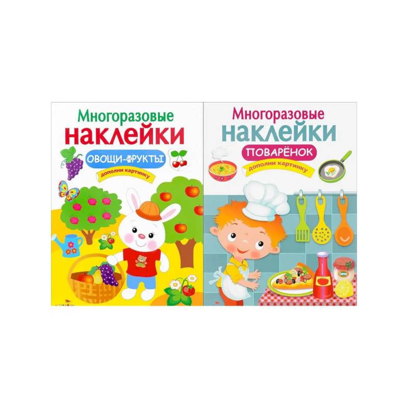 Овощи-фрукты. Поваренок. Дополни картинку Овощи-фрукты. Поваренок. Дополни картинку