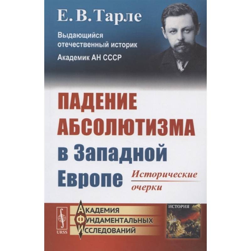 Е Тарле Книги Купить