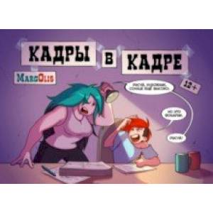 Кадры в кадре Кадры в кадре