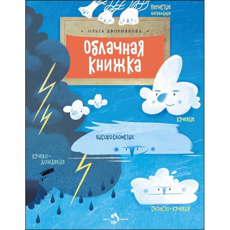 Облачная книжка Облачная книжка