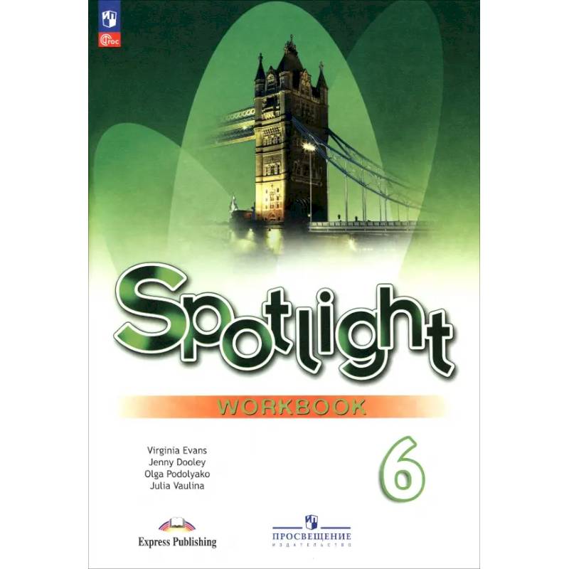 Английский язык. 6 класс. Рабочая тетрадь Английский язык. 6 класс. Рабочая тетрадь