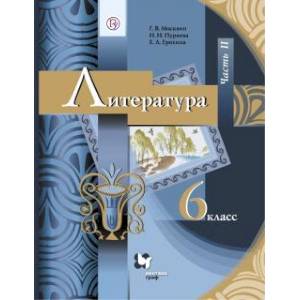 Литература. 6 класс. Учебник. В 2-х частях. Часть 2. ФГОС