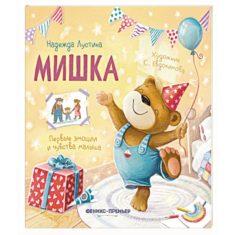 Мишка Мишка