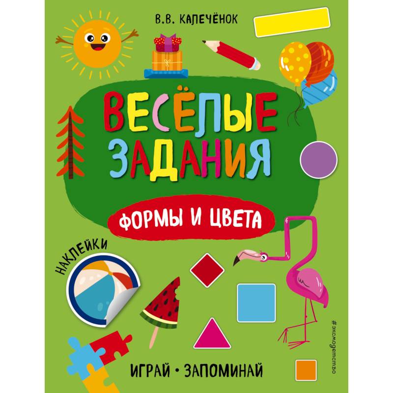 Формы и цвета Формы и цвета