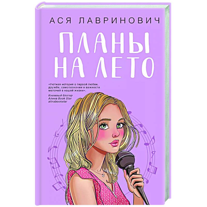 Планы на лето Планы на лето