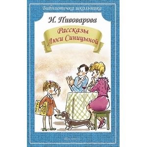 Рассказы Люси Синицыной Рассказы Люси Синицыной