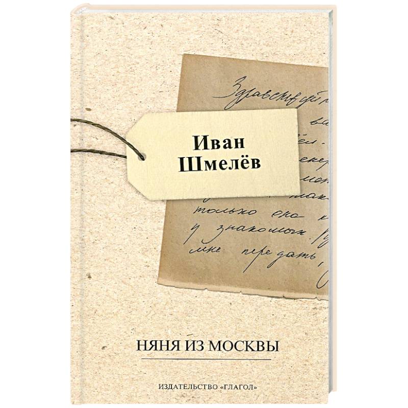 Няня из Москвы Няня из Москвы