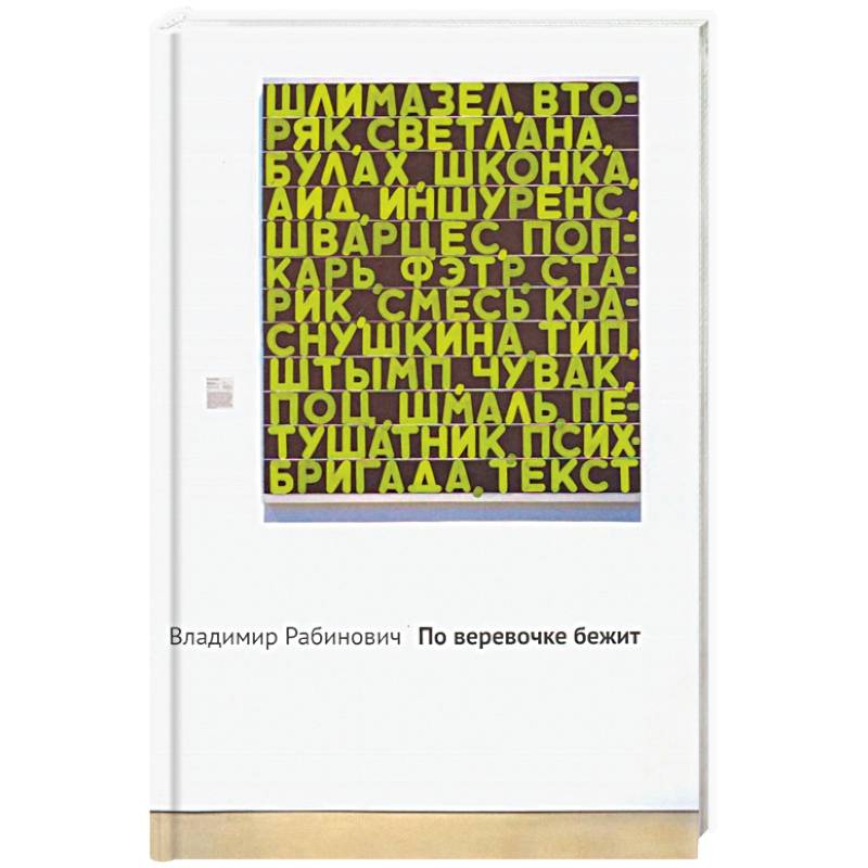 По веревочке бежит По веревочке бежит