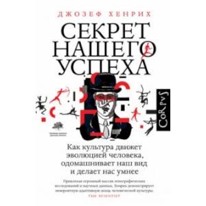 Секрет нашего успеха Секрет нашего успеха