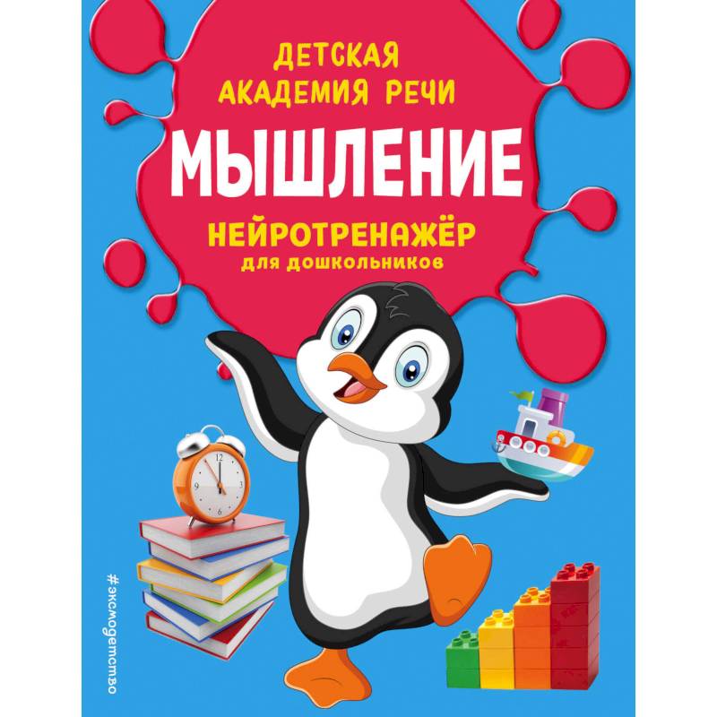 Мышление Мышление