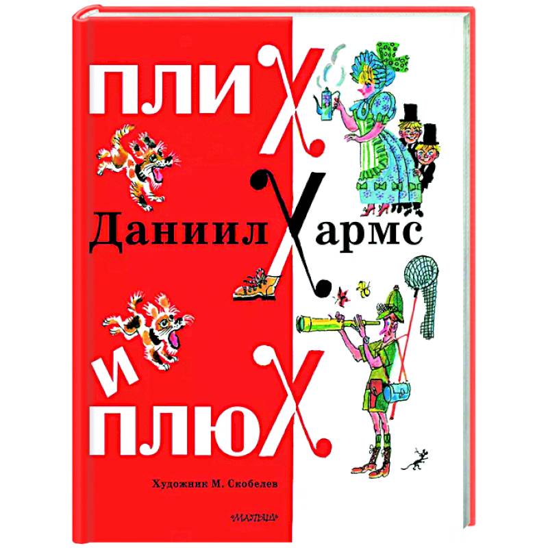Плих и Плюх Плих и Плюх