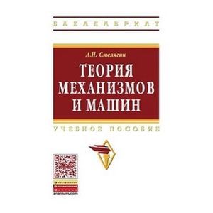 Теория механизмов и машин. Курсовое проектирование Теория механизмов и машин. Курсовое проектирование