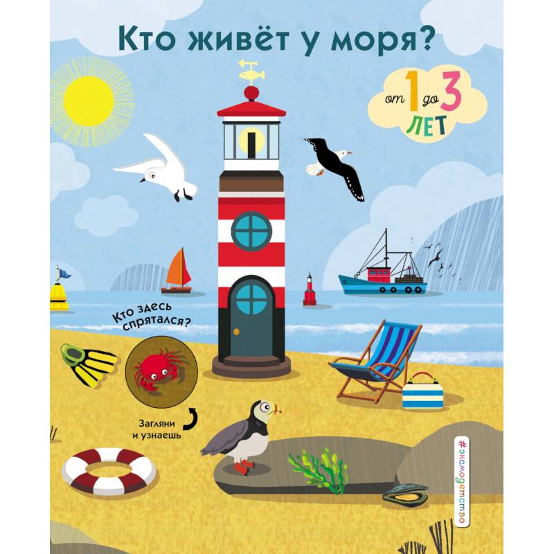 Кто живет у моря? Кто живет у моря?