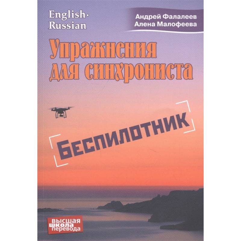 Упражнение для синхрониста. Беспилотник. Упражнение для синхрониста. Беспилотник.