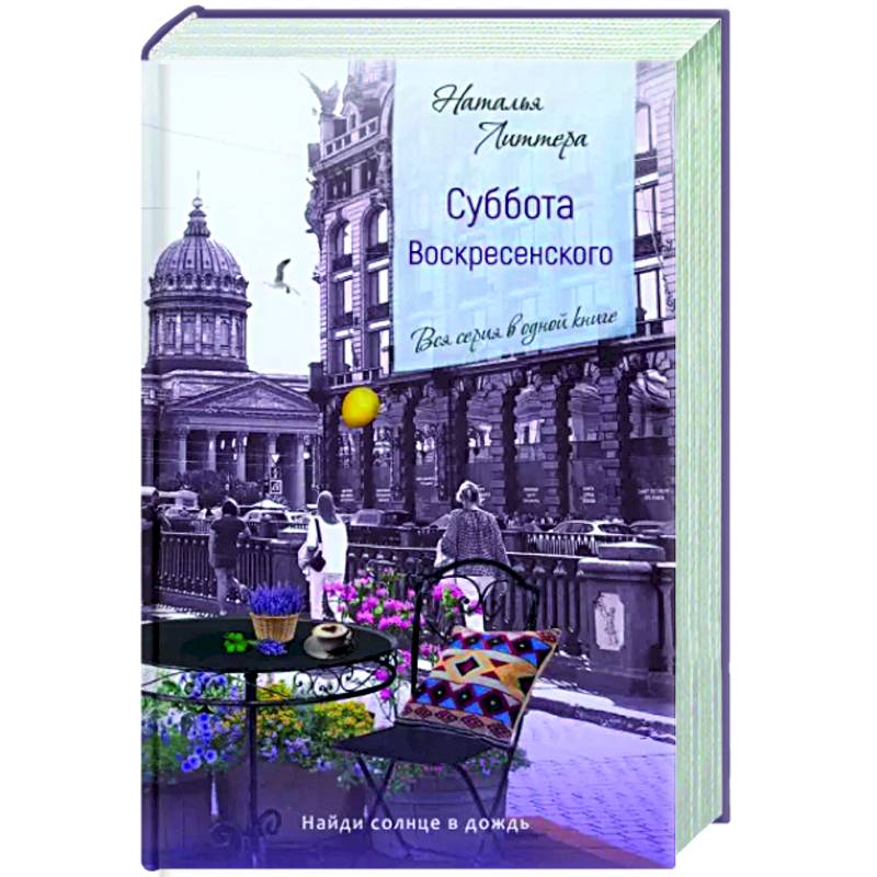 Суббота Воскресенского