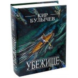 Убежище Убежище