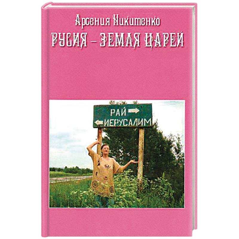 Русия - земля царей Русия - земля царей
