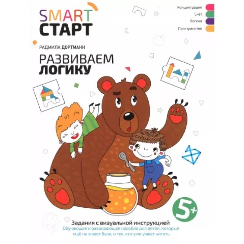 Развиваем логику. Задания с визуальной инструкцией Развиваем логику. Задания с визуальной инструкцией