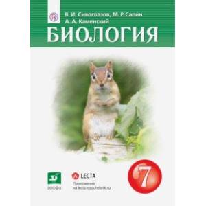 Биология. Многообразие живых организмов. 7 класс. Учебник-навигатор. Биология. Многообразие живых организмов. 7 класс. Учебник-навигатор.