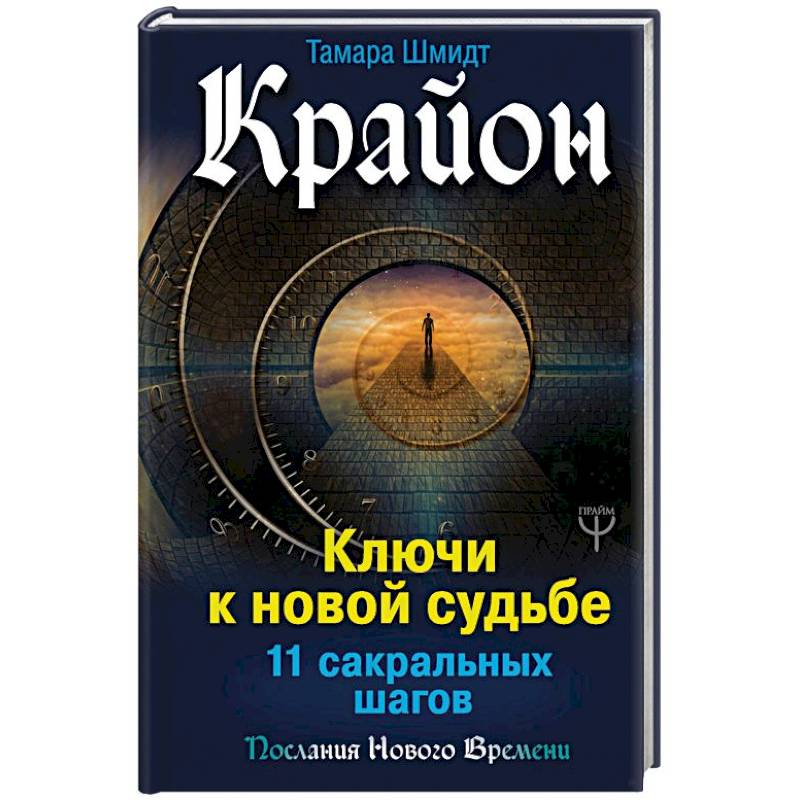 Крайон книги