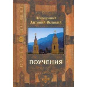 Поучения Поучения