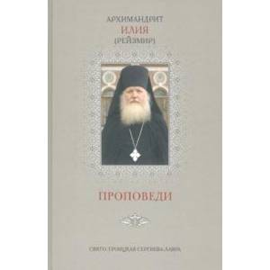 Проповеди. Книга 3 Проповеди. Книга 3