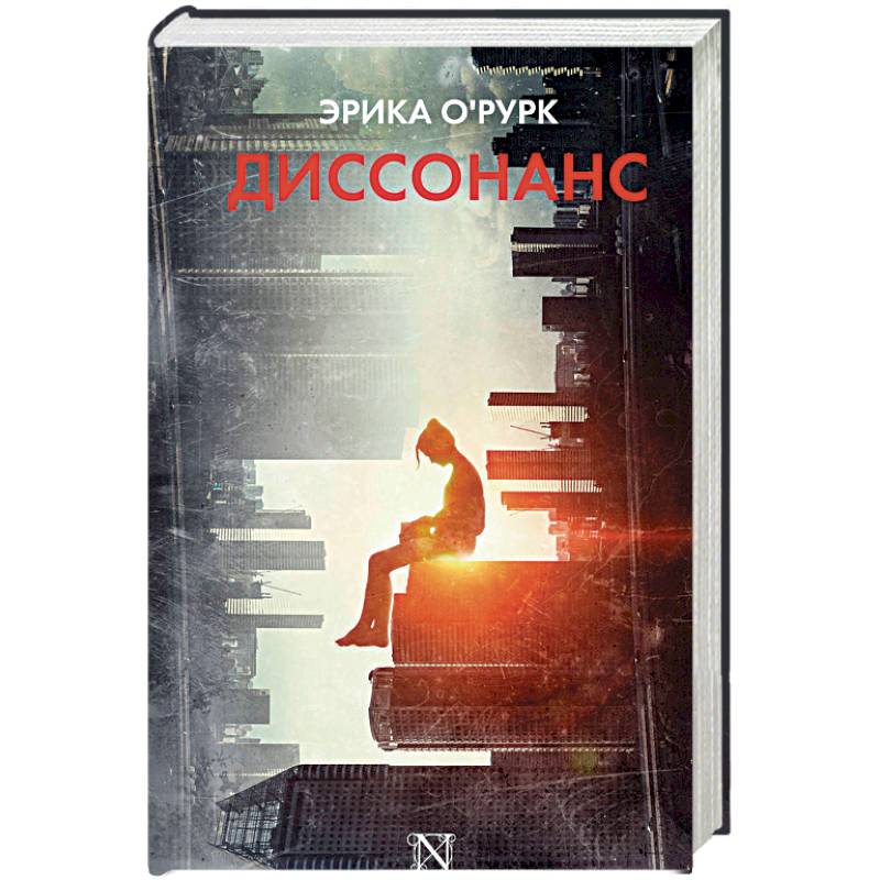 Диссонанс Диссонанс