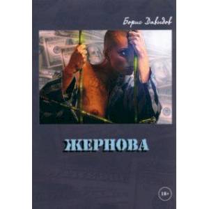 Жернова Жернова
