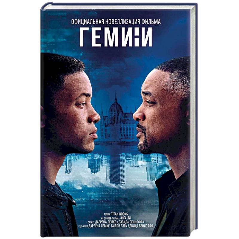 Гемини Гемини