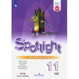 Английский язык. 11 класс. Английский в фокусе. Рабочая тетрадь. ФГОС Английский язык. 11 класс. Английский в фокусе. Рабочая тетрадь. ФГОС