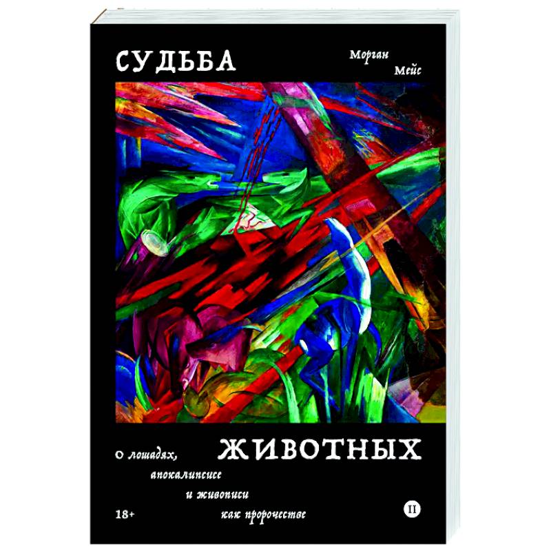 Судьба животных Судьба животных