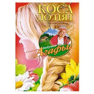 Коса до пят Коса до пят