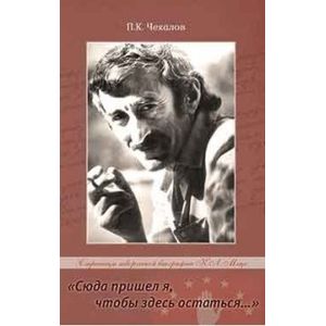 «Сюда пришёл я, чтобы здесь остаться…» Страницы творческой биографии Керима Леонидовича Мхце «Сюда пришёл я, чтобы здесь остаться…» Страницы творческой биографии Керима Леонидовича Мхце