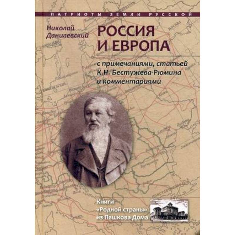 Россия и Европа Россия и Европа