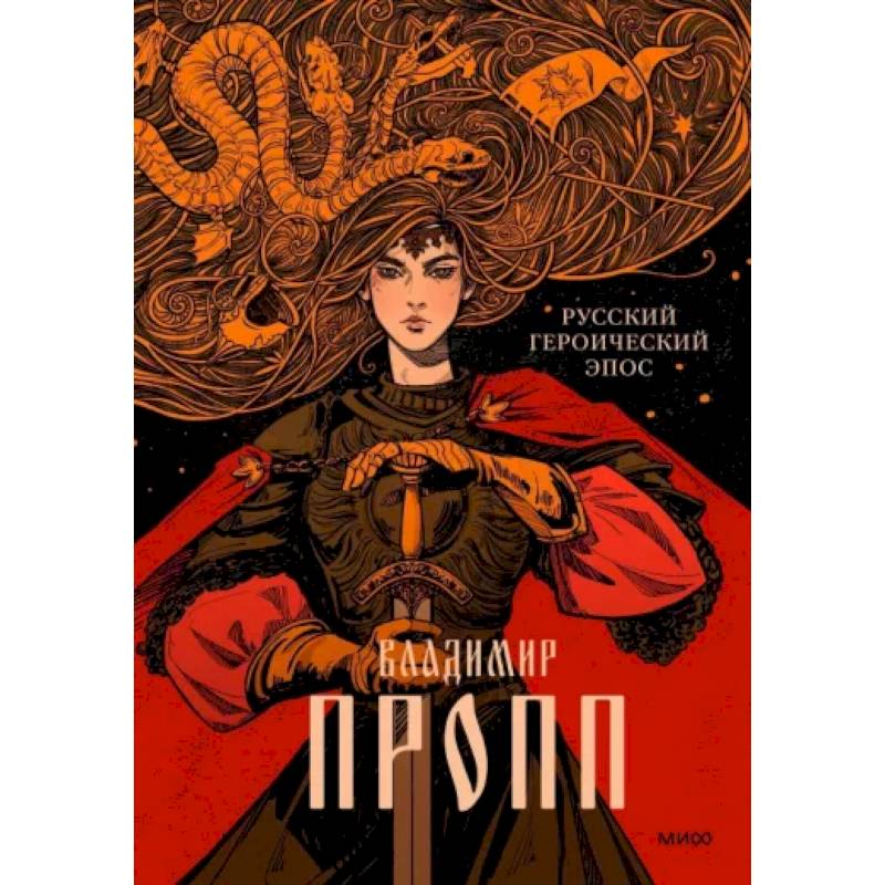 Русский героический эпос Русский героический эпос