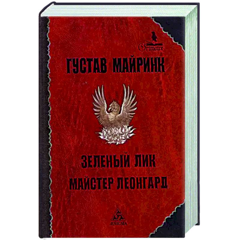 Зеленый лик Зеленый лик