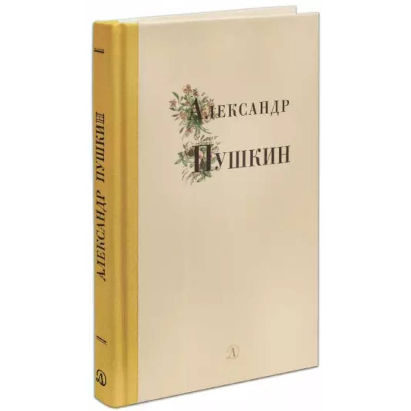 Александр Пушкин Александр Пушкин
