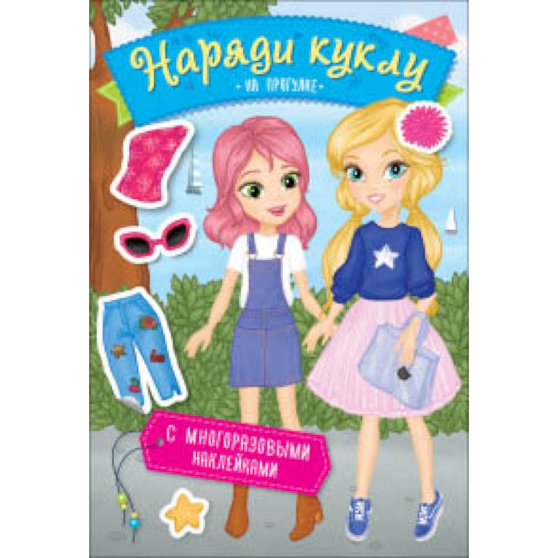 Наряди куклу. На прогулке Наряди куклу. На прогулке