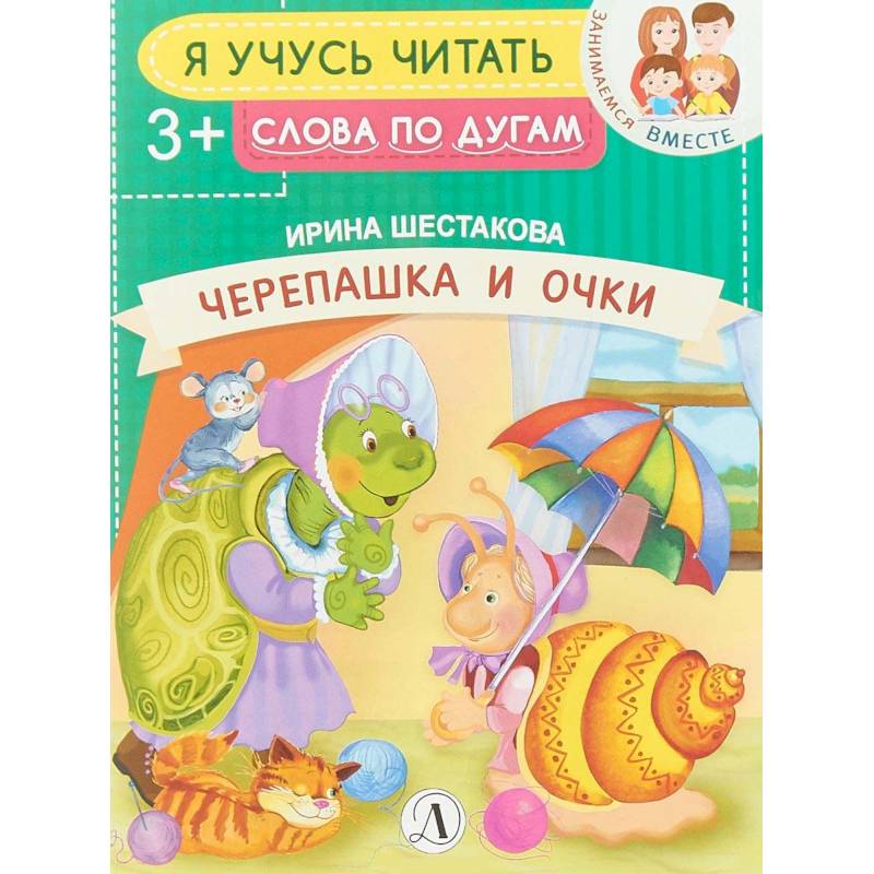 Черепашки и очки