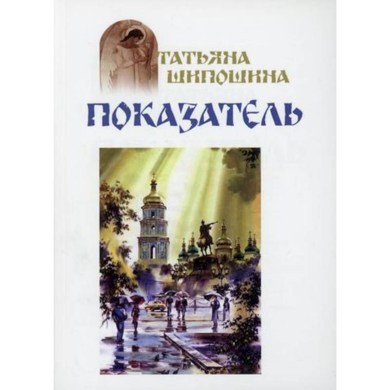 Показатель Показатель