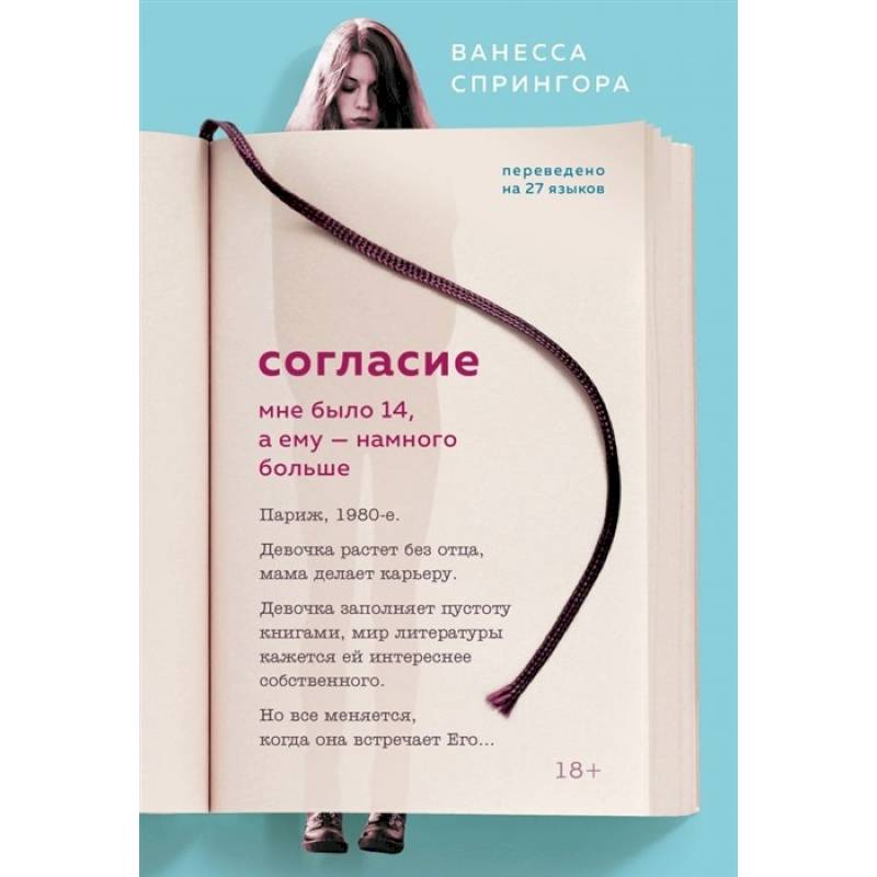 Согласие. Мне было 14, а ему - намного больше Согласие. Мне было 14, а ему - намного больше