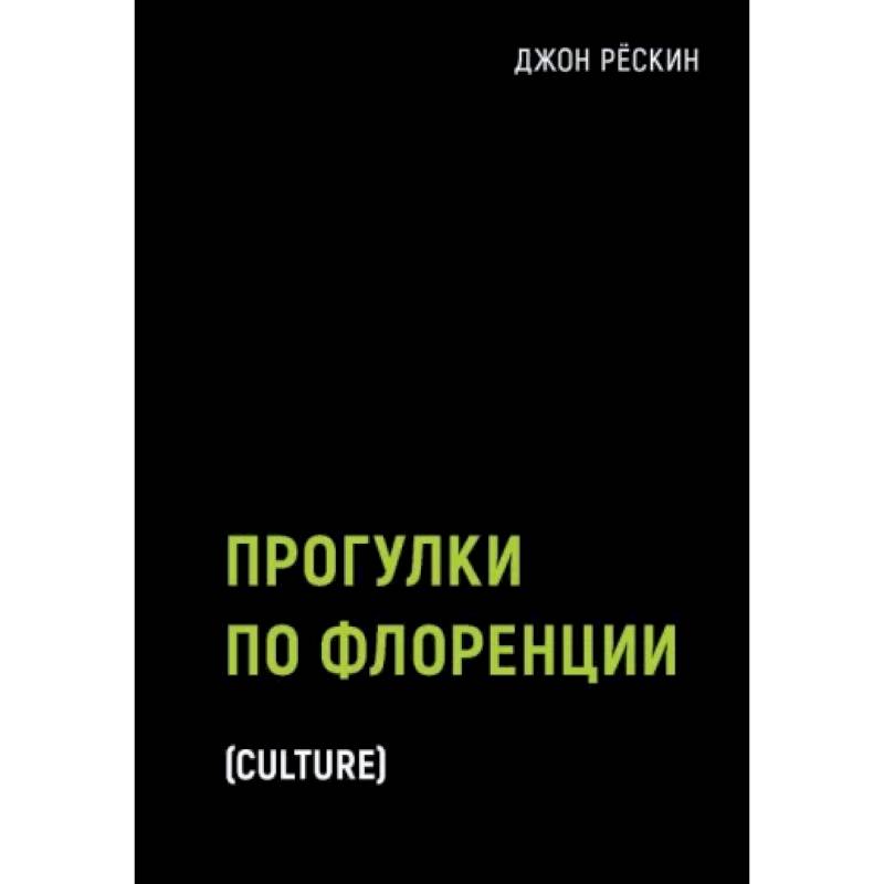 Прогулки по Флоренции Прогулки по Флоренции