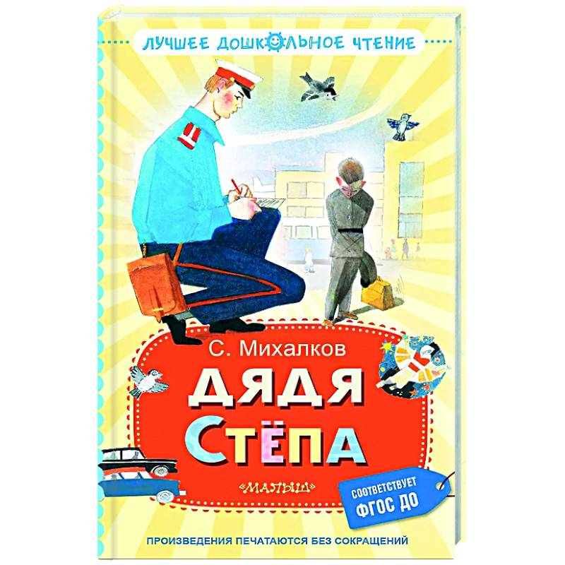 Дядя Стёпа Дядя Стёпа