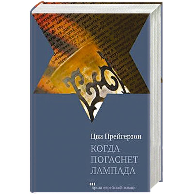Когда погаснет лампа Когда погаснет лампа