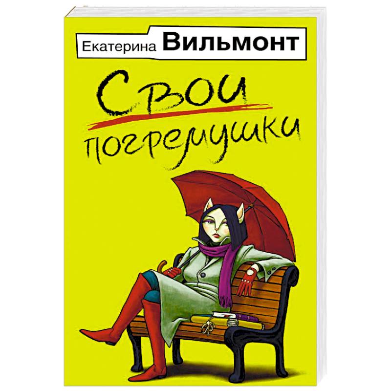 Свои погремушки Свои погремушки