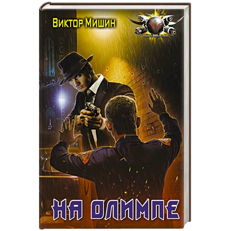 На Олимпе На Олимпе