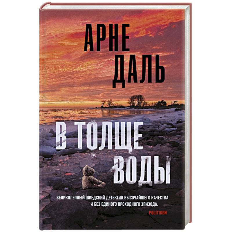 В толще воды В толще воды