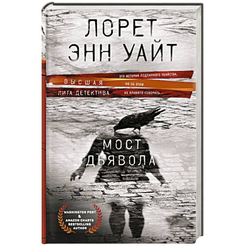 Мост Дьявола