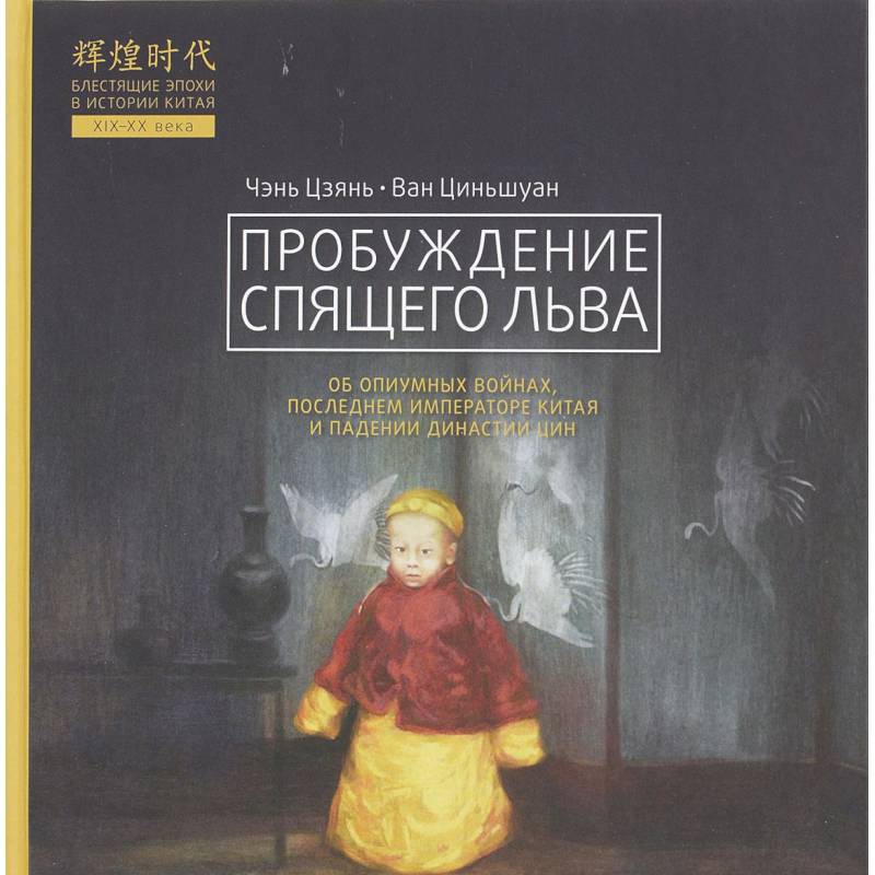 Пробуждение спящего льва Пробуждение спящего льва