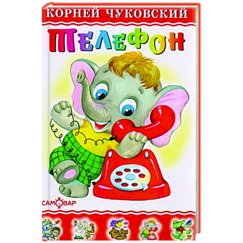 Телефон Телефон